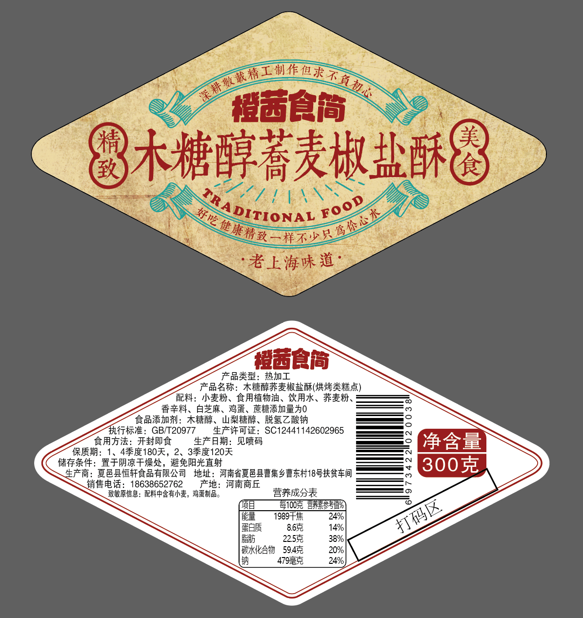 木糖醇荞麦椒盐酥