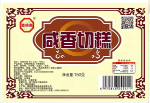 咸香切糕
