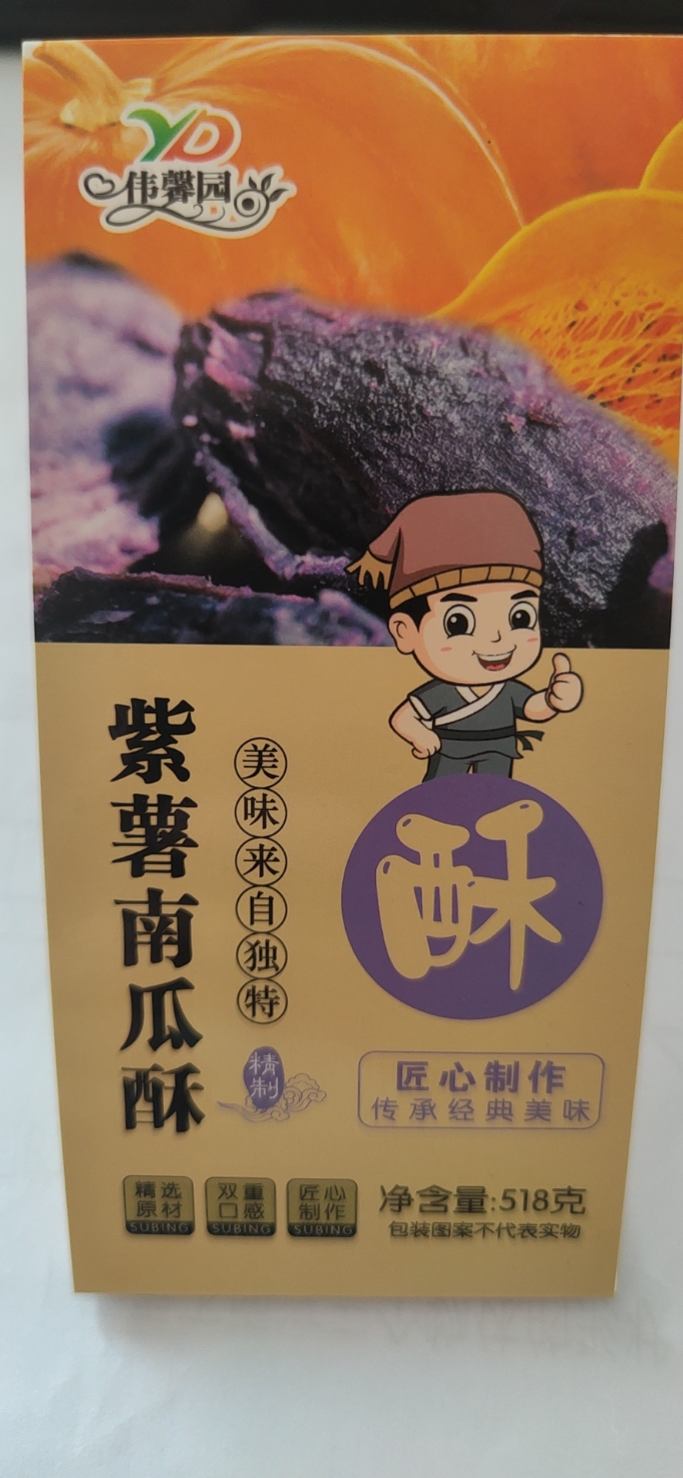 阳东紫薯南瓜酥