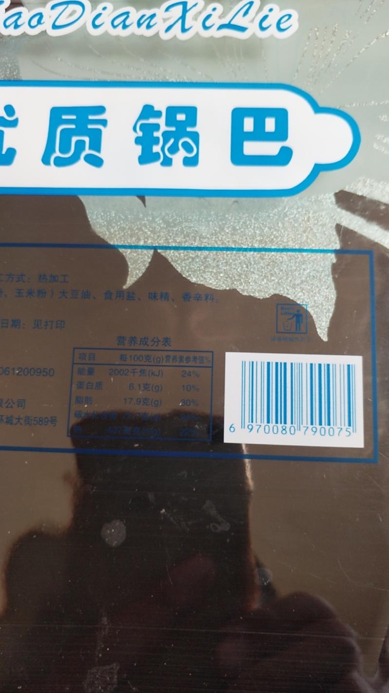 优质锅巴