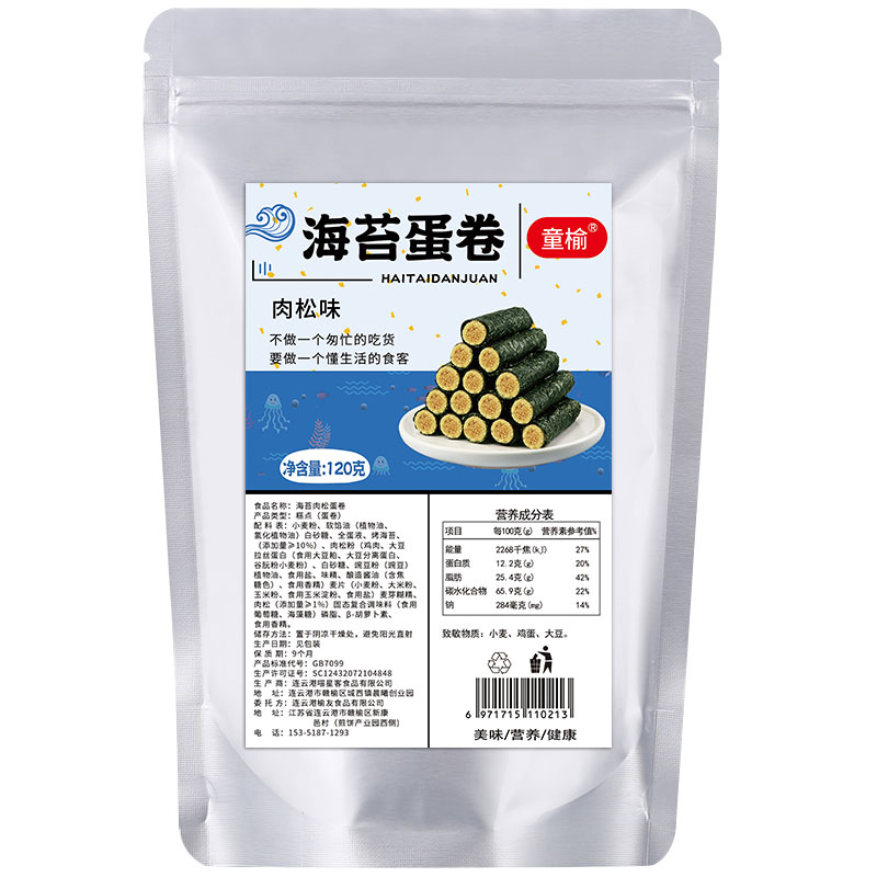 童榆海苔蛋卷（肉松味）