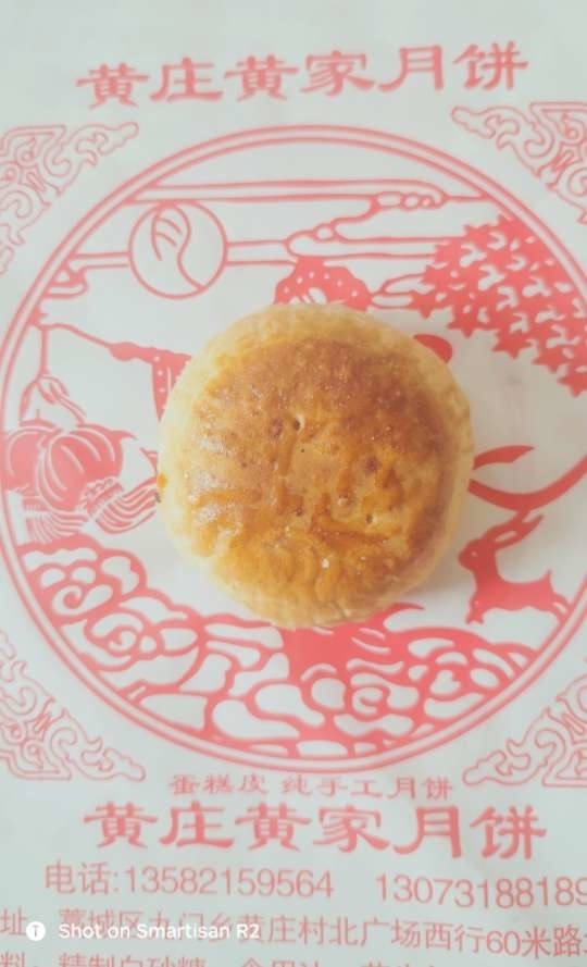 黄庄黄家月饼