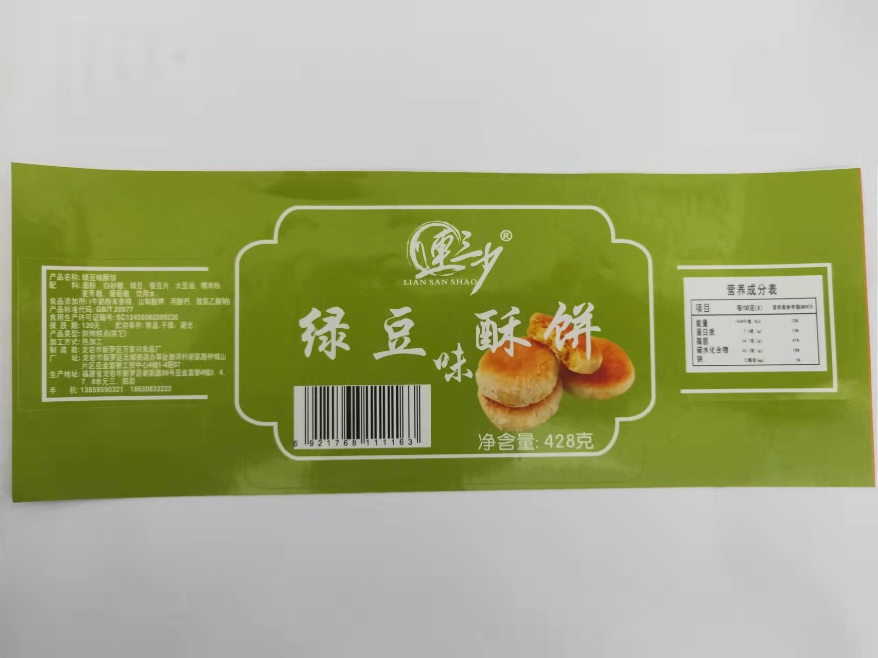纯绿豆饼