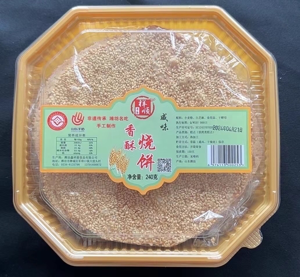 咸味香酥烧饼