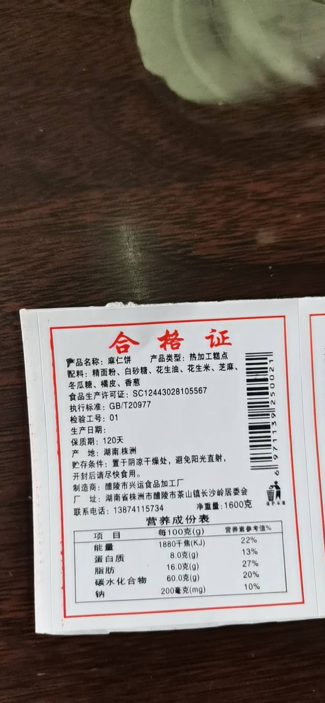 麻仁饼