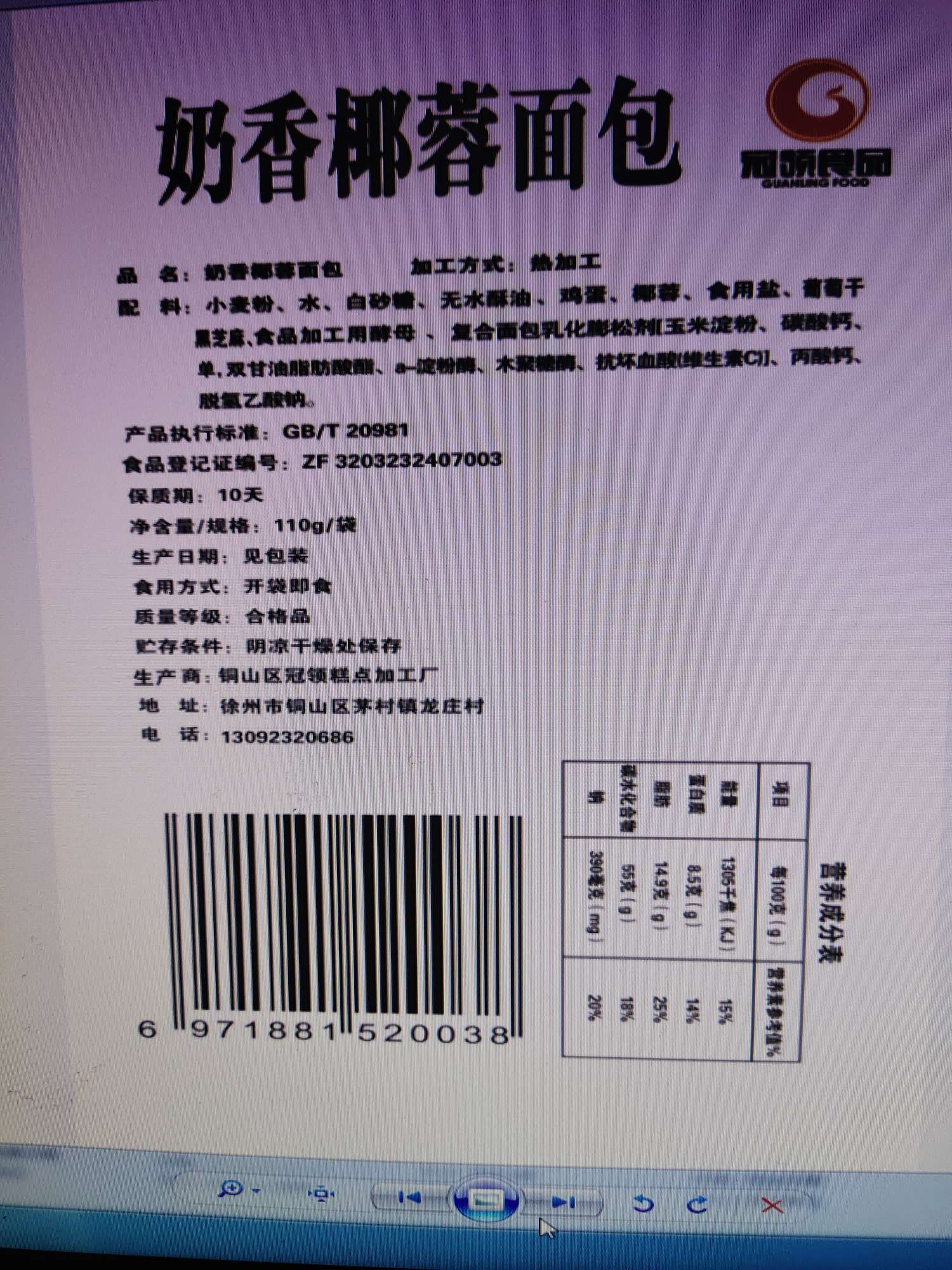 铜山区冠领糕点加工厂奶香椰蓉面包110克