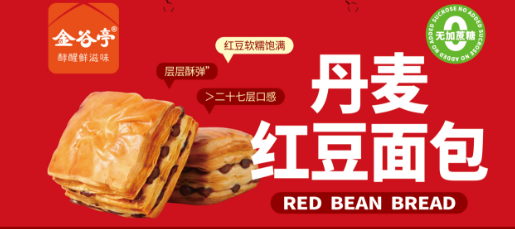 无添加蔗糖丹麦红豆面包