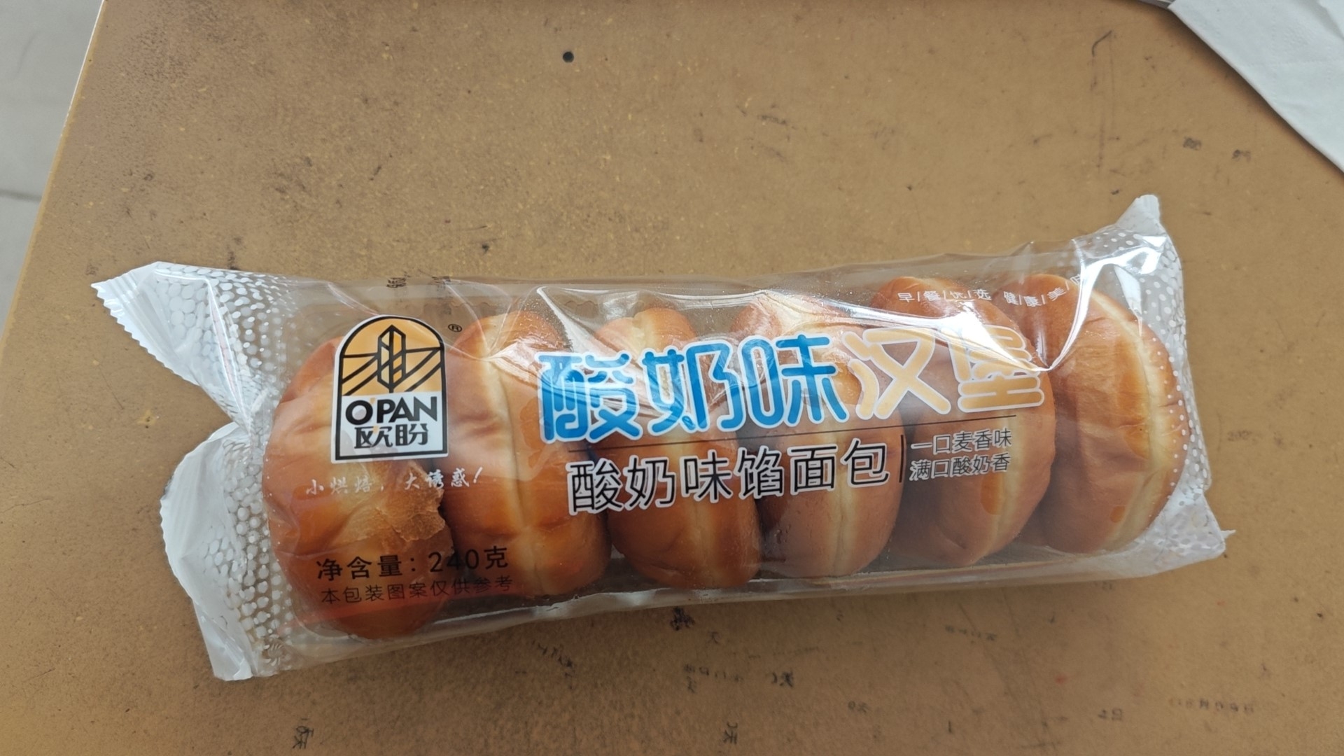 酸奶味汉堡
