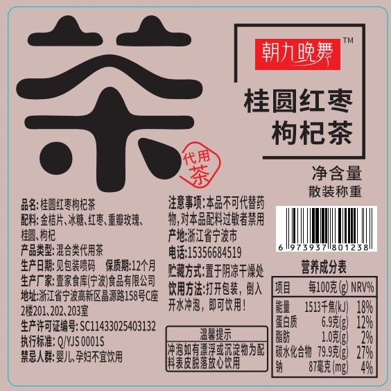 桂圆红枣枸杞茶