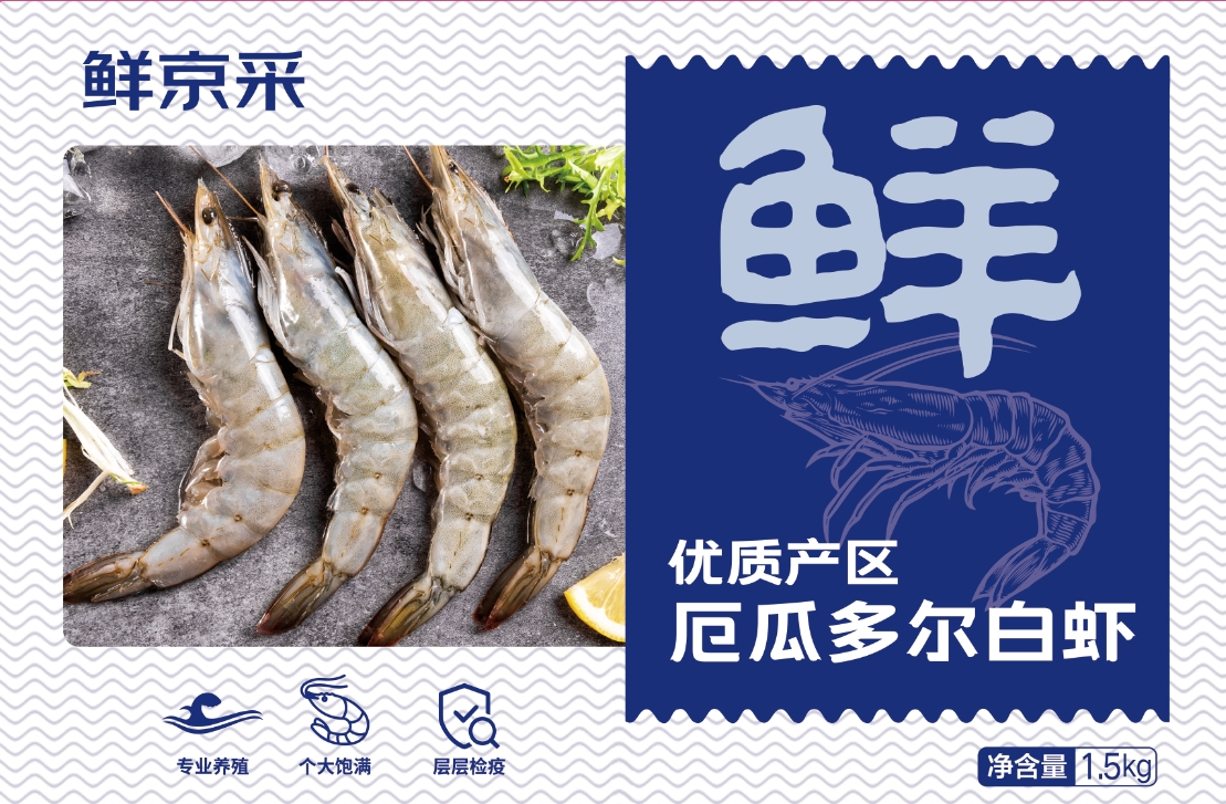 厄瓜多尔白虾1.5kg