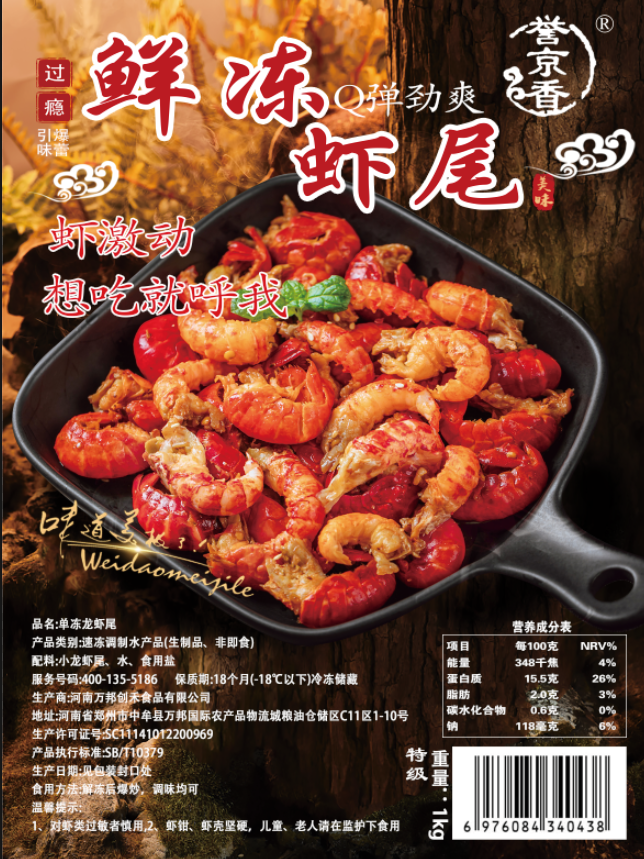 誉京香虾尾*1kg