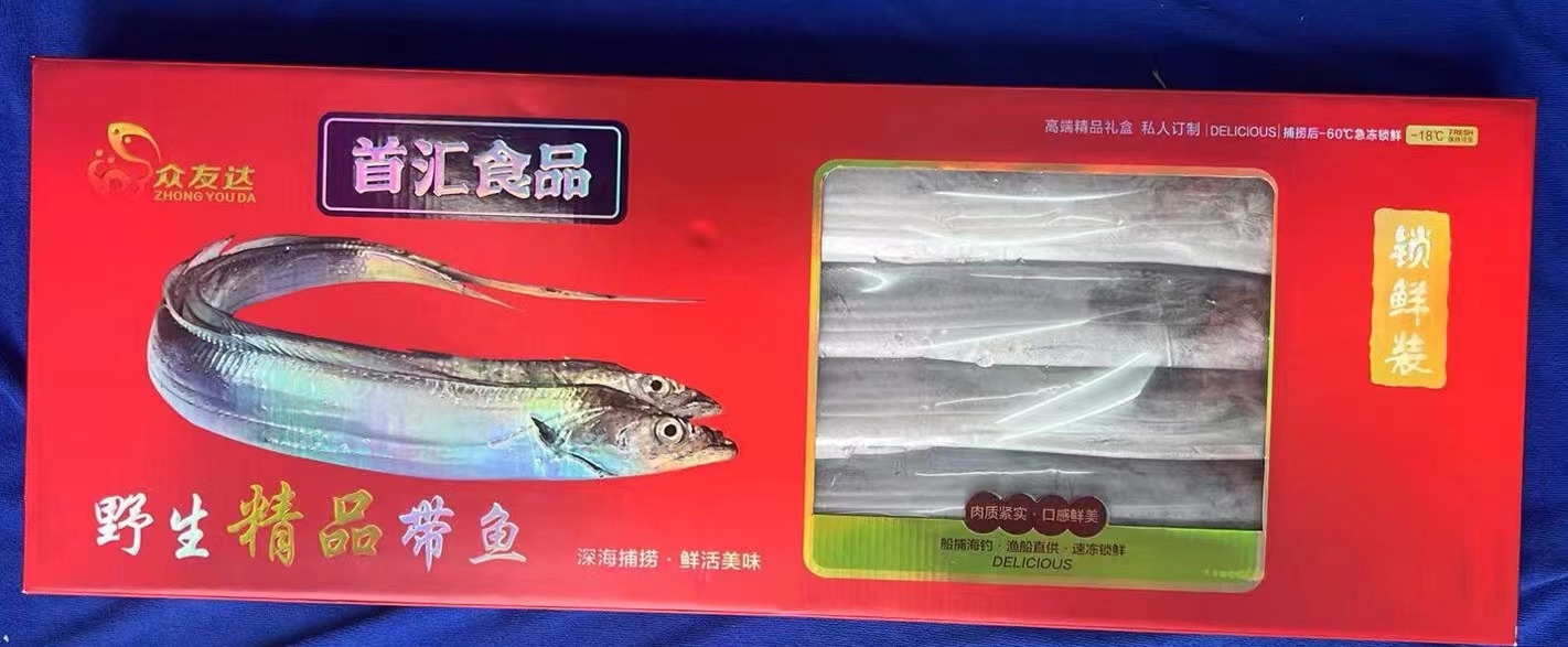 带鱼礼盒