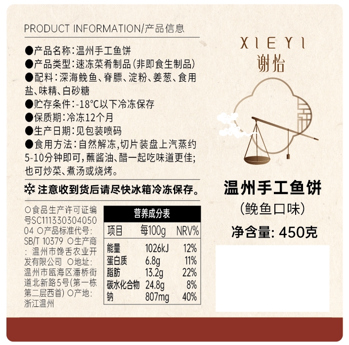 谢怡温州手工鱼饼（??鱼口味）温州手工鱼饼（??鱼口味）450克