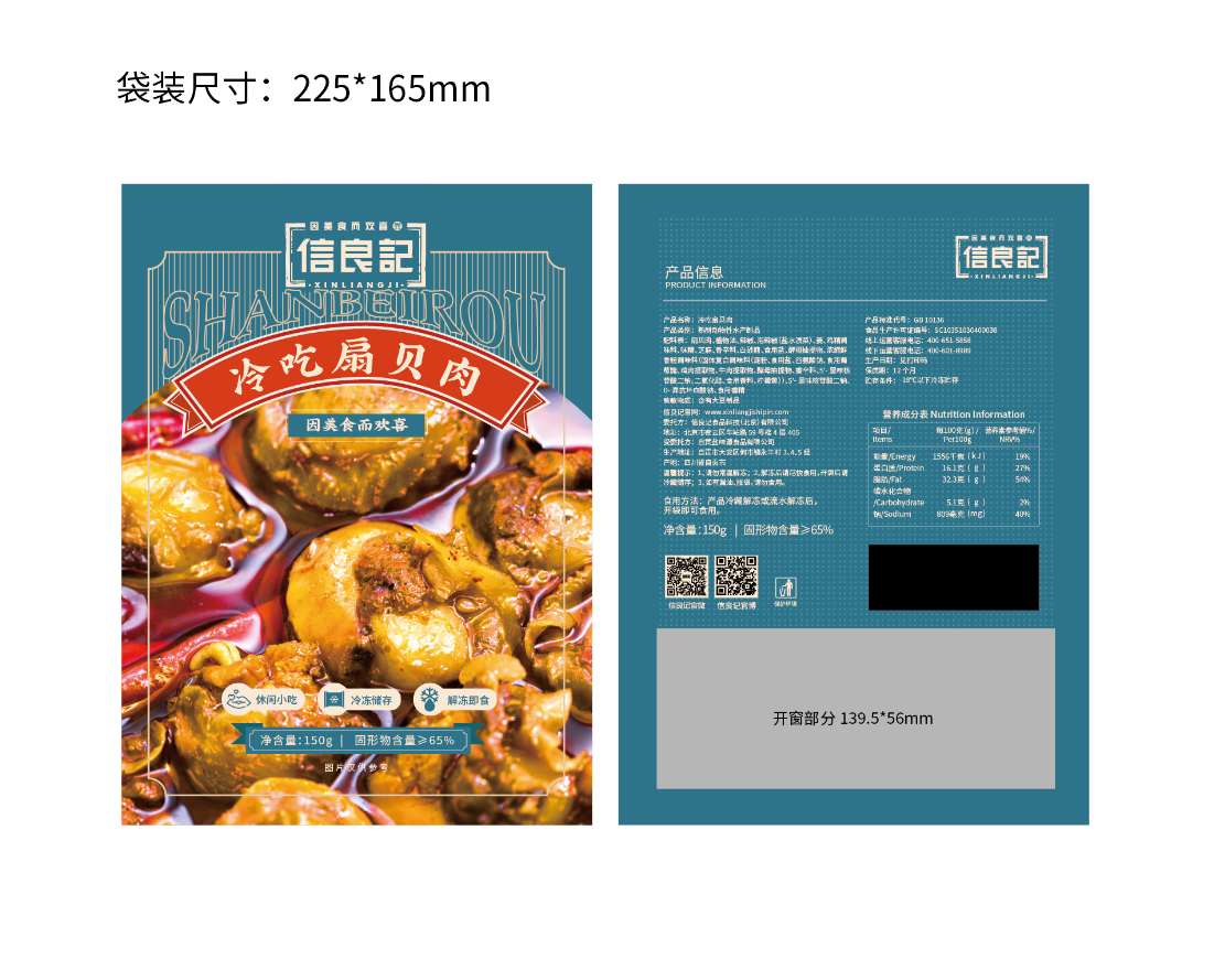 冷吃扇贝肉
