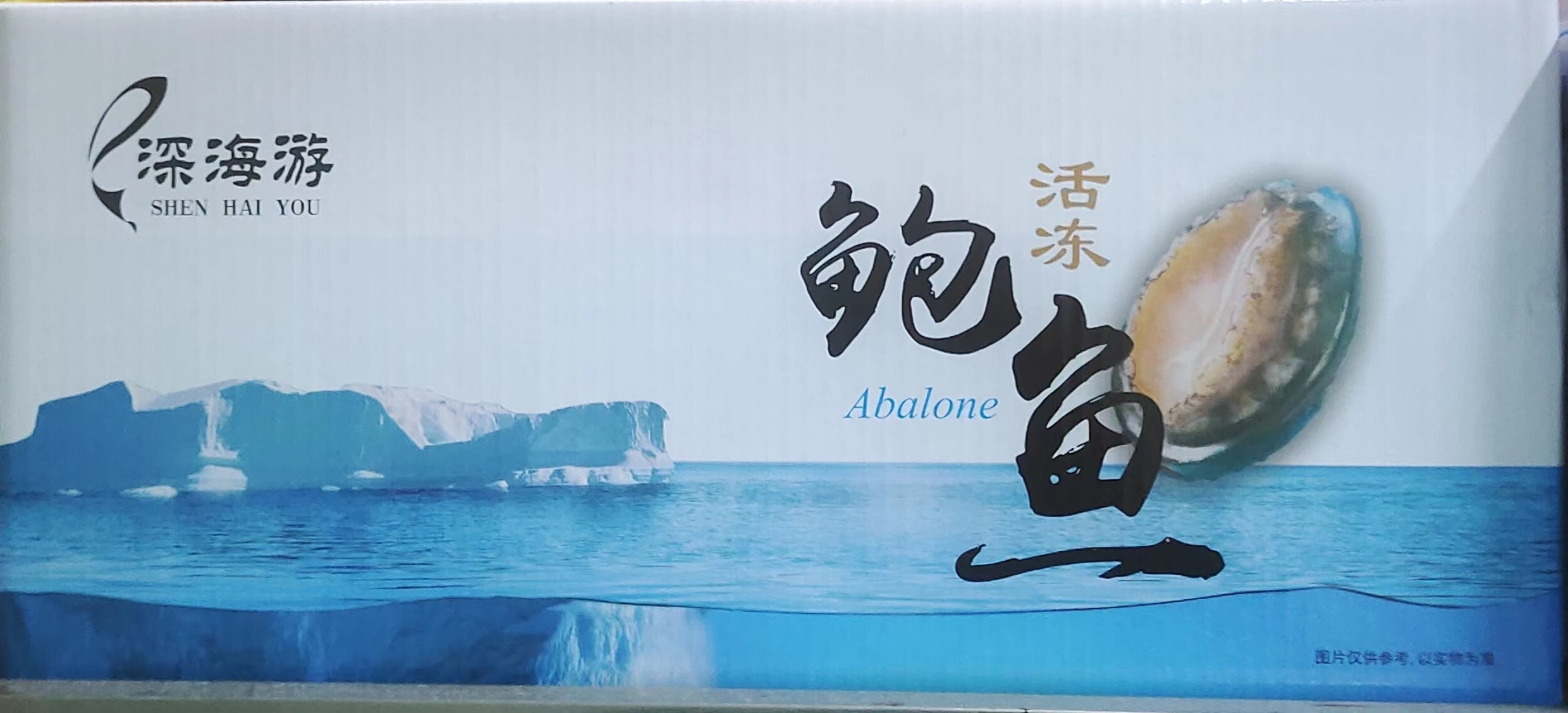深海游活冻鲍鱼